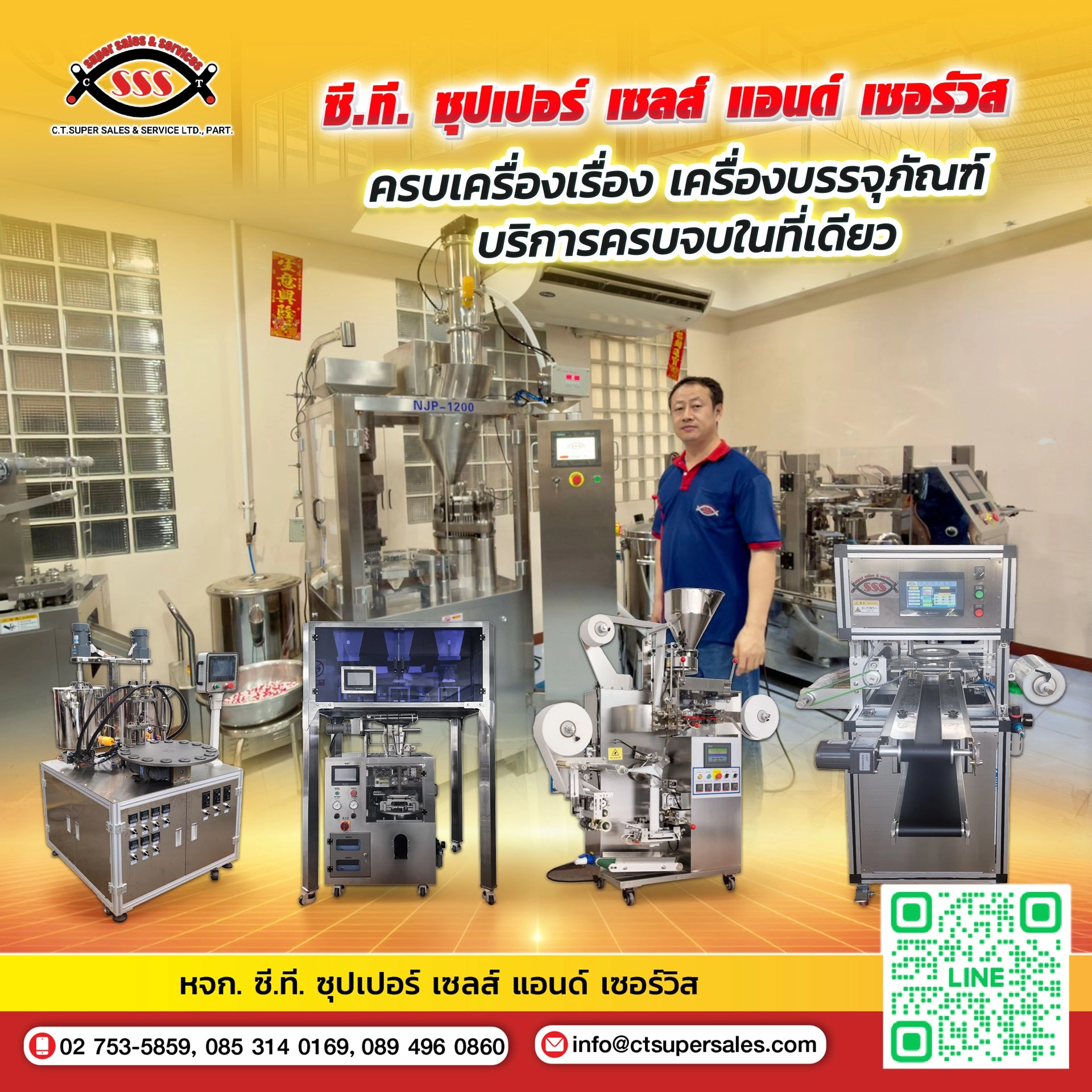 เครื่องบรรจุภัณฑ์ คืออะไร? คู่มือเลือกเครื่องแพ็คสินค้าและระบบสายการผลิตสำหรับโรงงานอุตสาหกรรม